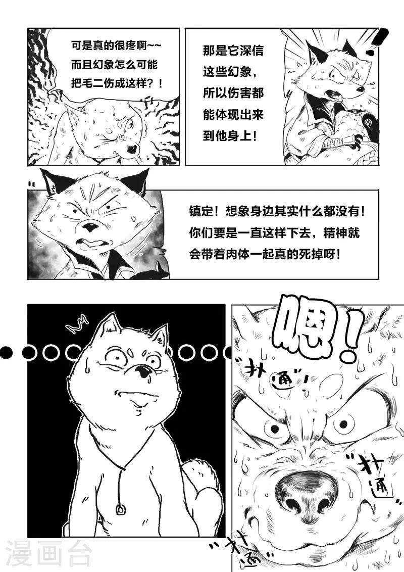 第8话 幻境(3)-第8话