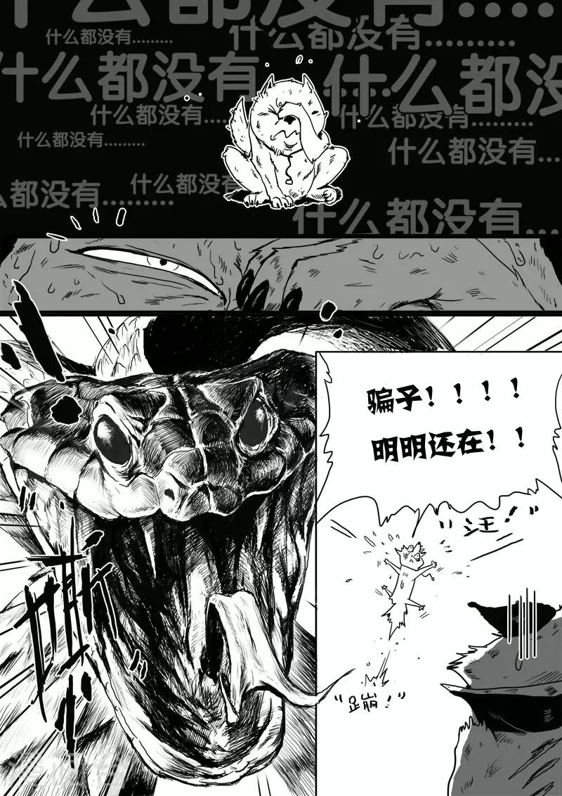 第8话 幻境(3)-第8话