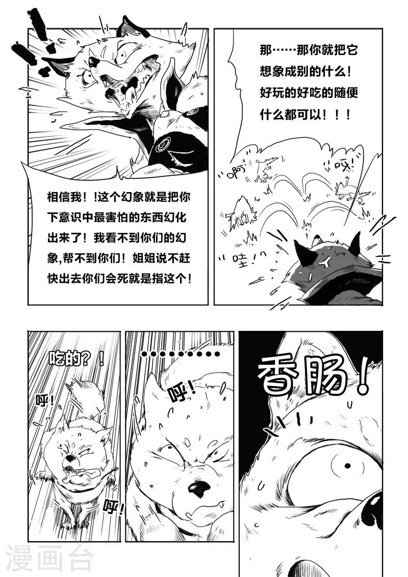 第8话 幻境(3)-第8话