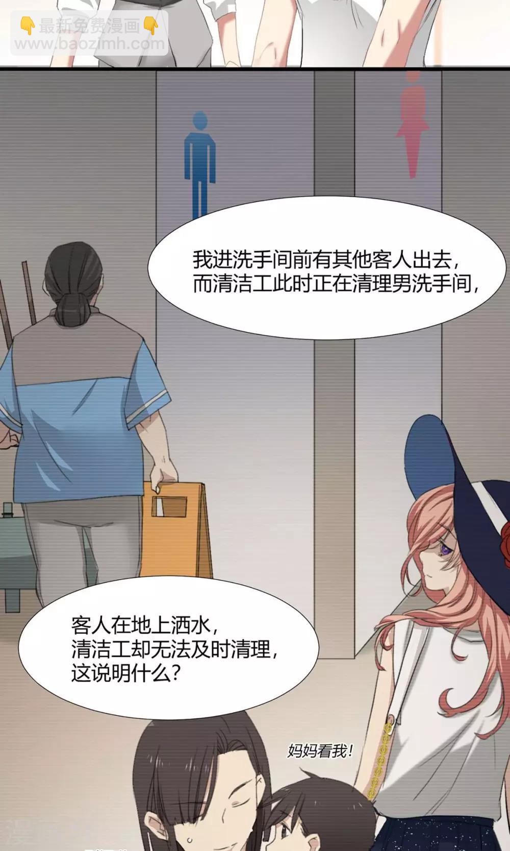 酒店女王 - 第1話 最強女欺詐師 - 6