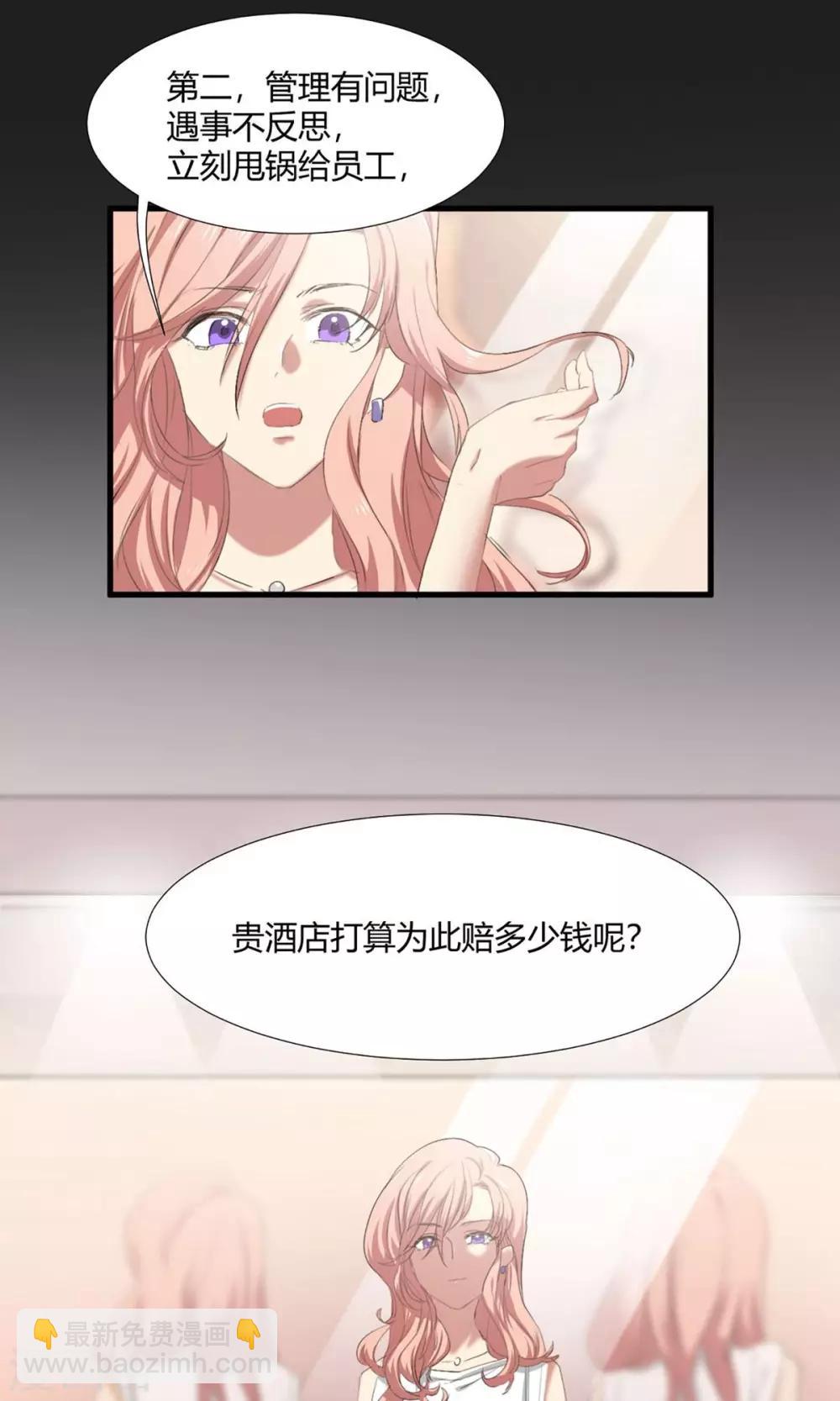 酒店女王 - 第1話 最強女欺詐師 - 2