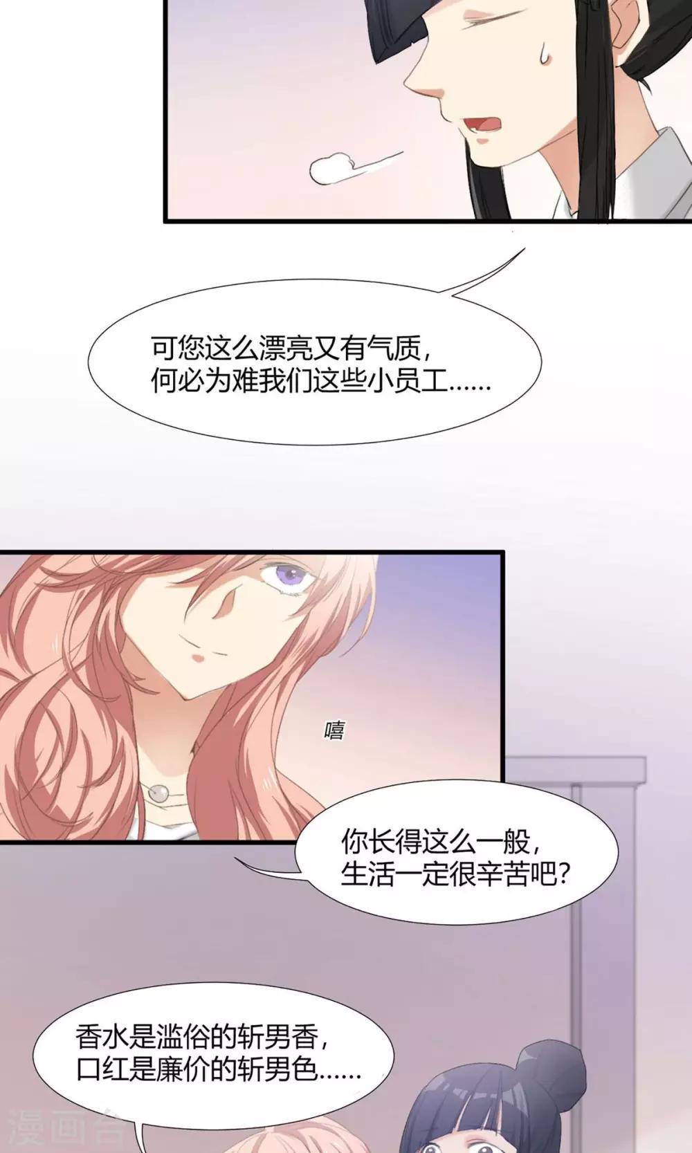 酒店女王 - 第1話 最強女欺詐師 - 4