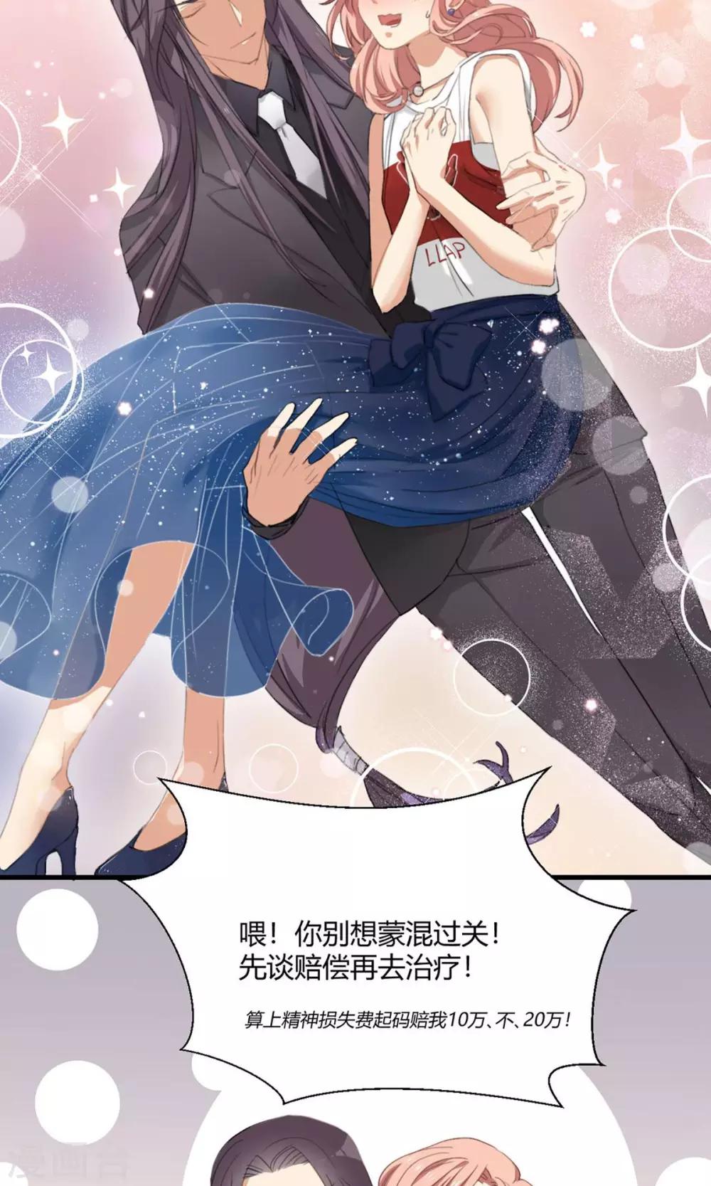 酒店女王 - 第1話 最強女欺詐師 - 4
