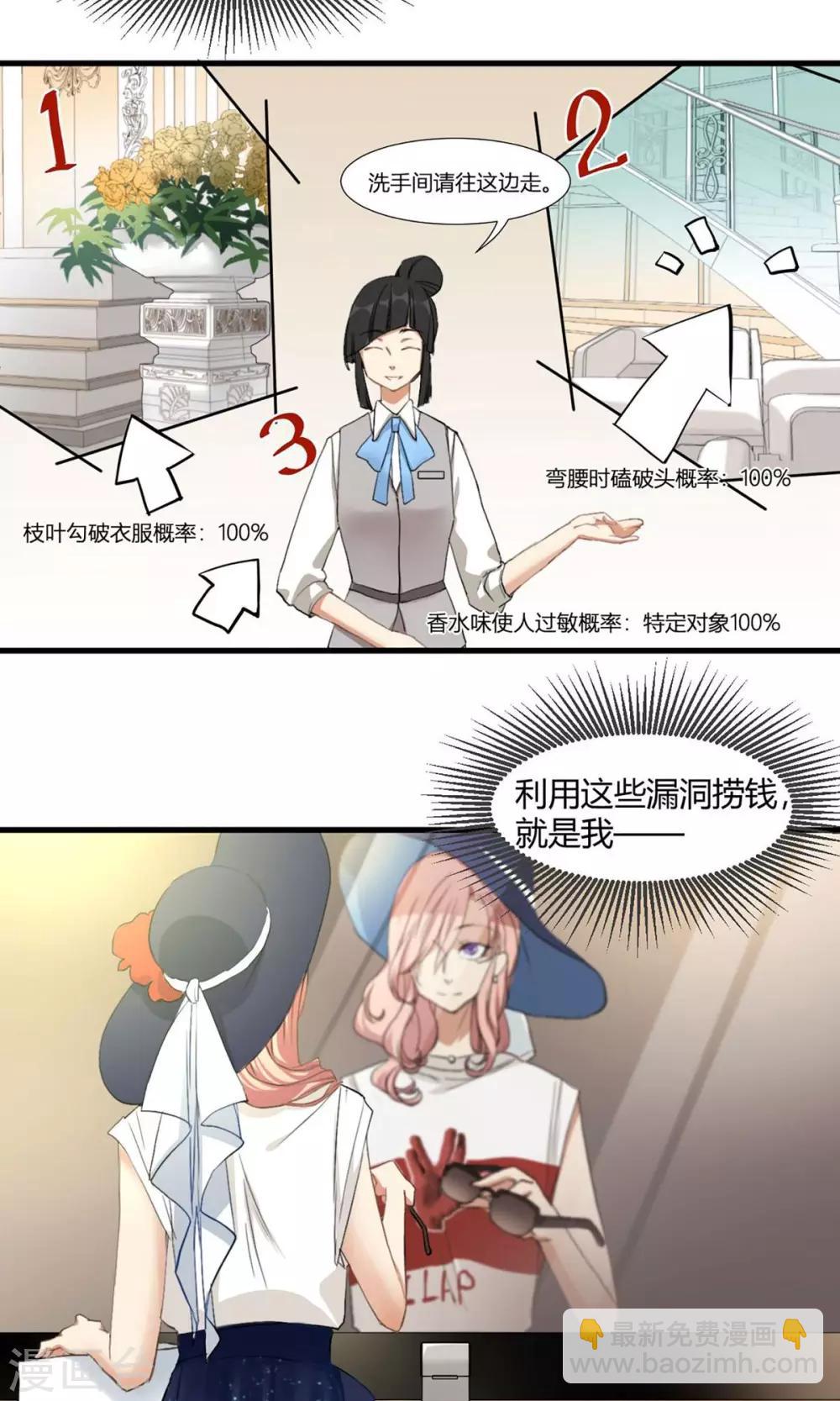 酒店女王 - 第1話 最強女欺詐師 - 4