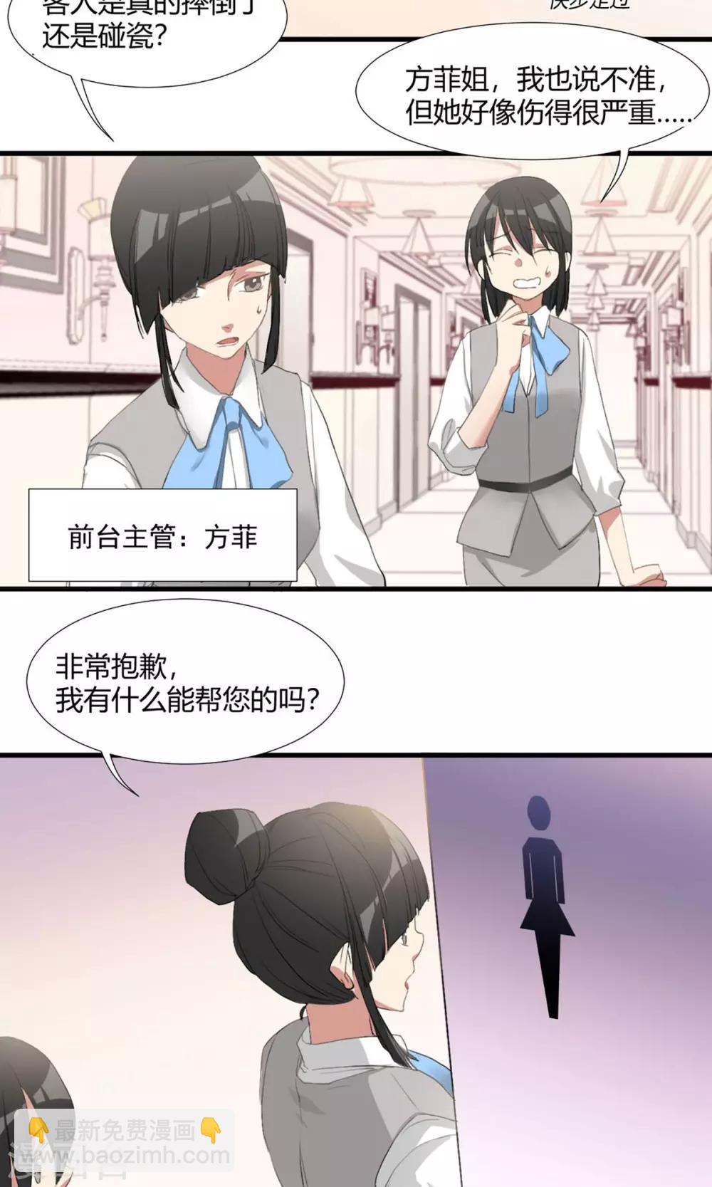 酒店女王 - 第1話 最強女欺詐師 - 1