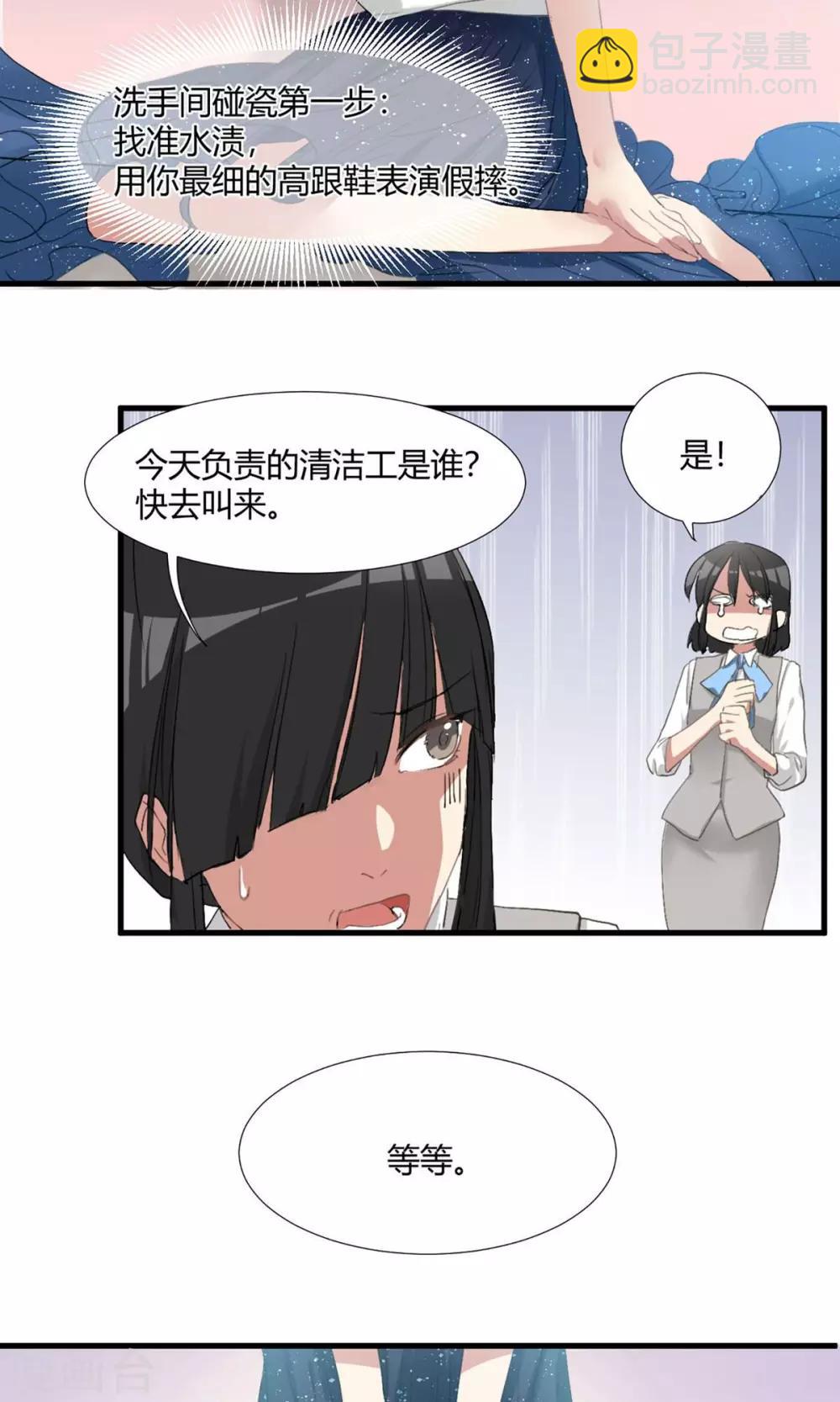 酒店女王 - 第1話 最強女欺詐師 - 3