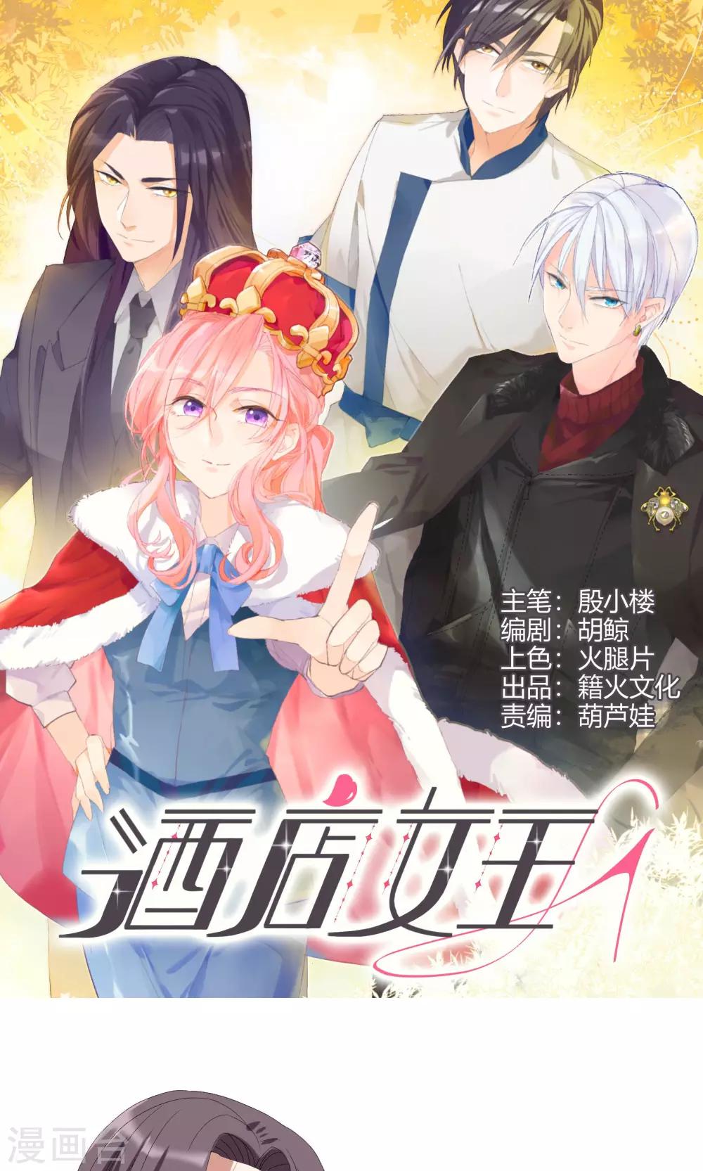 第17话 我们不该相遇-第20话