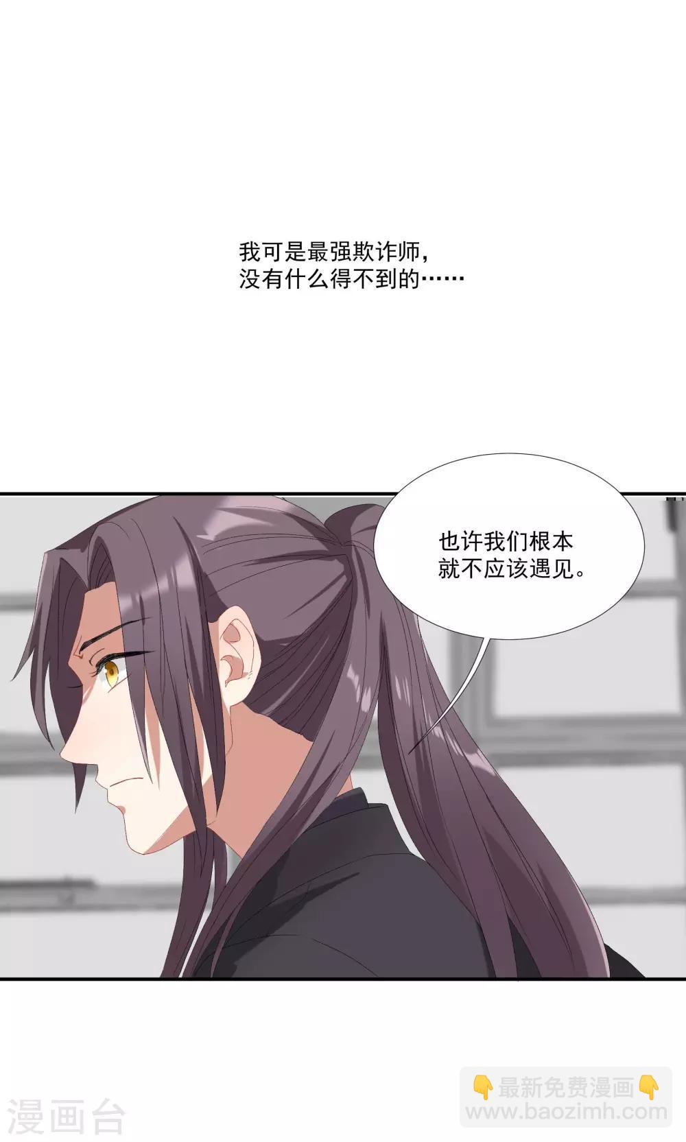 第17话 我们不该相遇-第20话