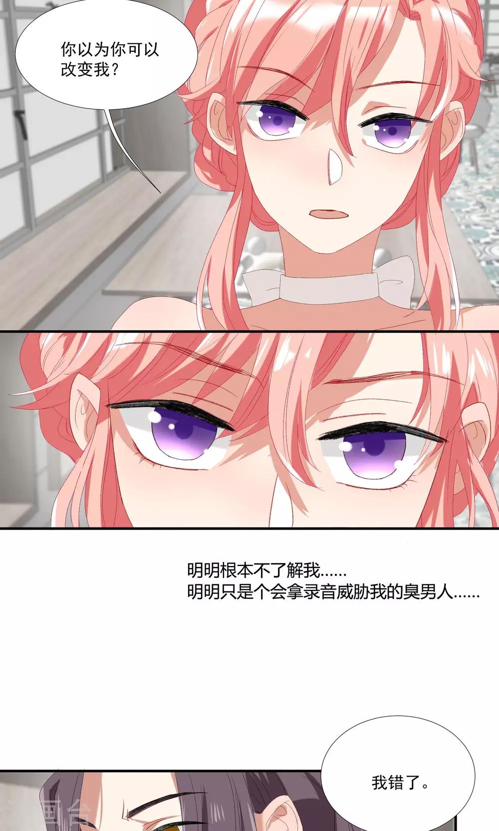 第17话 我们不该相遇-第20话