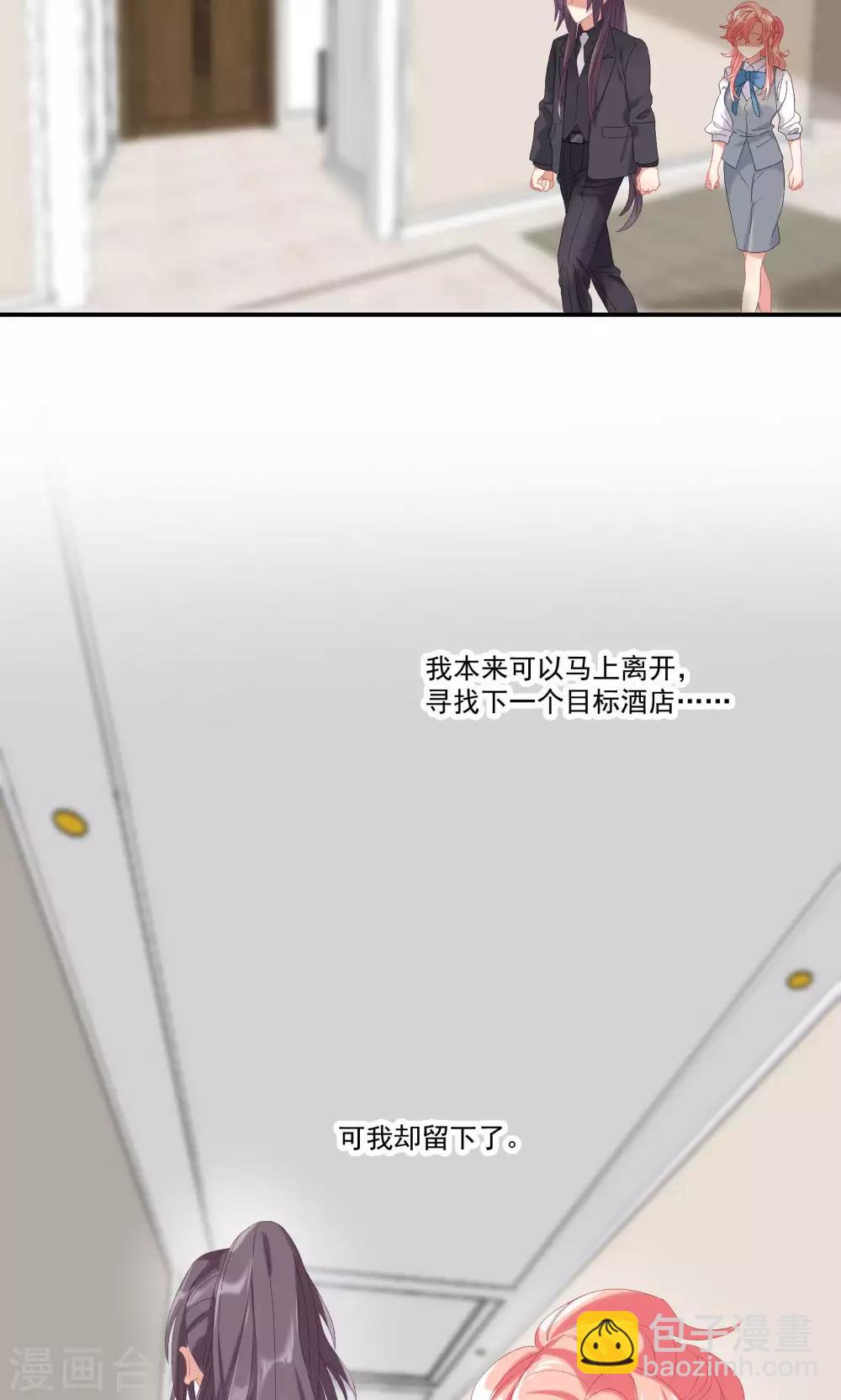 酒店女王 - 第21話 等你心甘情願留在我的身邊 - 3