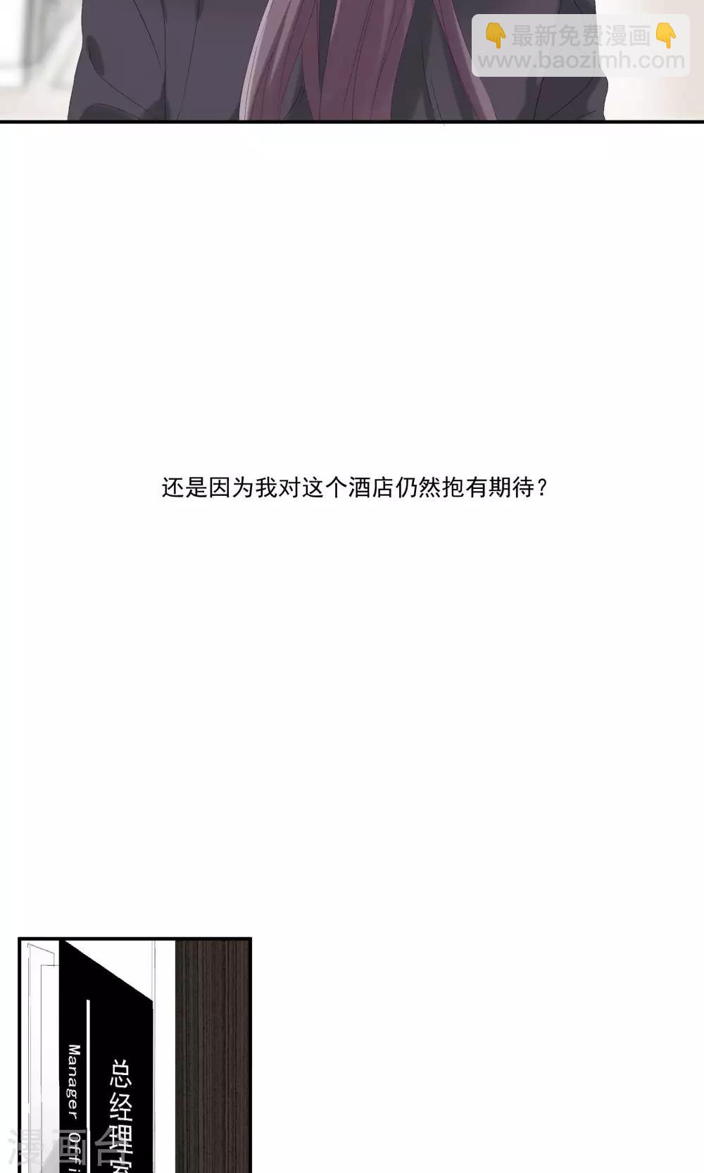 酒店女王 - 第21話 等你心甘情願留在我的身邊 - 5