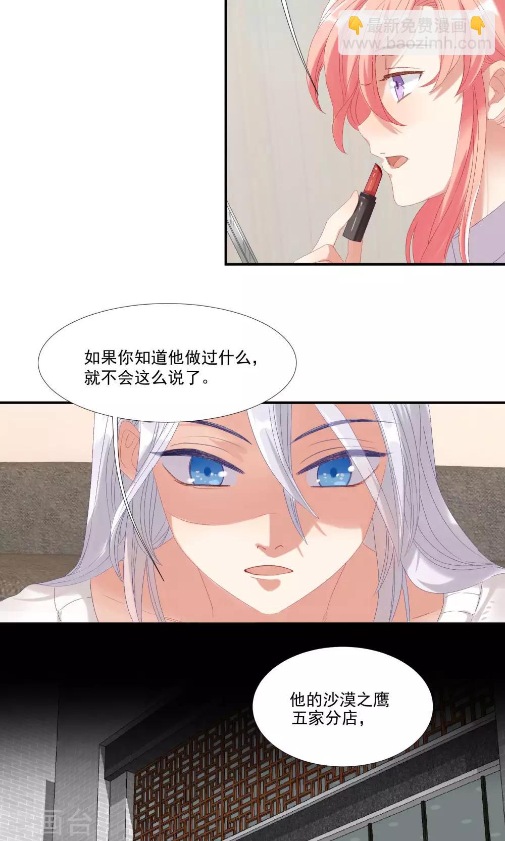 酒店女王 - 第21話 等你心甘情願留在我的身邊 - 1