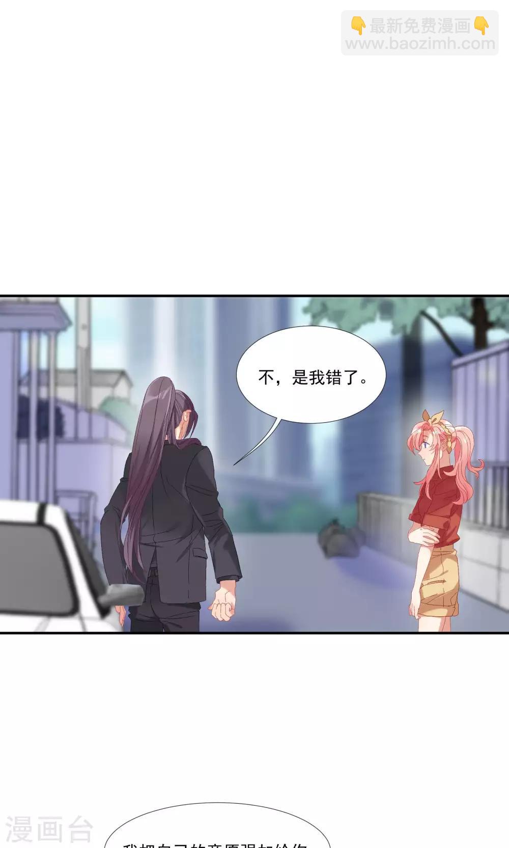 酒店女王 - 第21話 等你心甘情願留在我的身邊 - 5