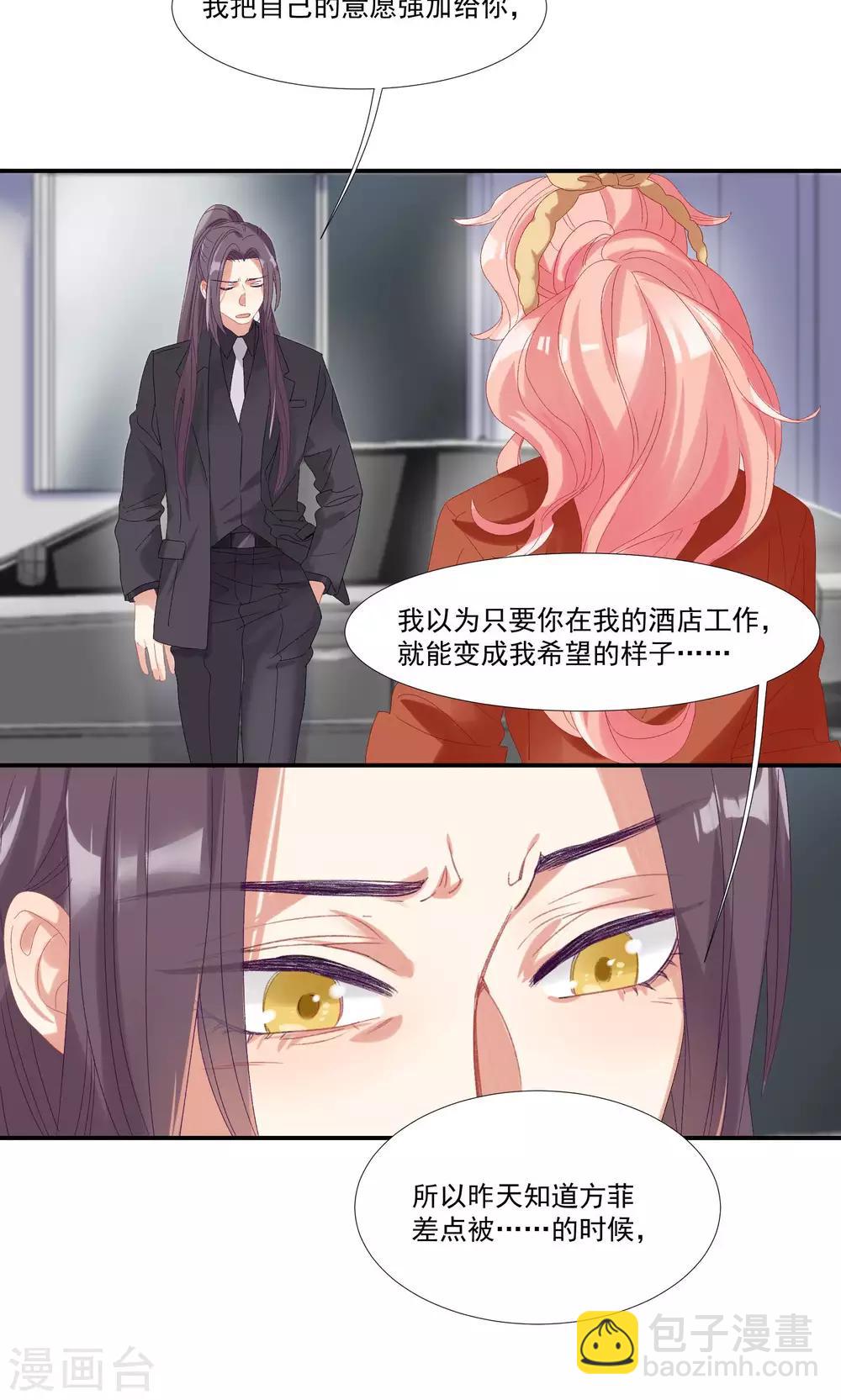 酒店女王 - 第21話 等你心甘情願留在我的身邊 - 6