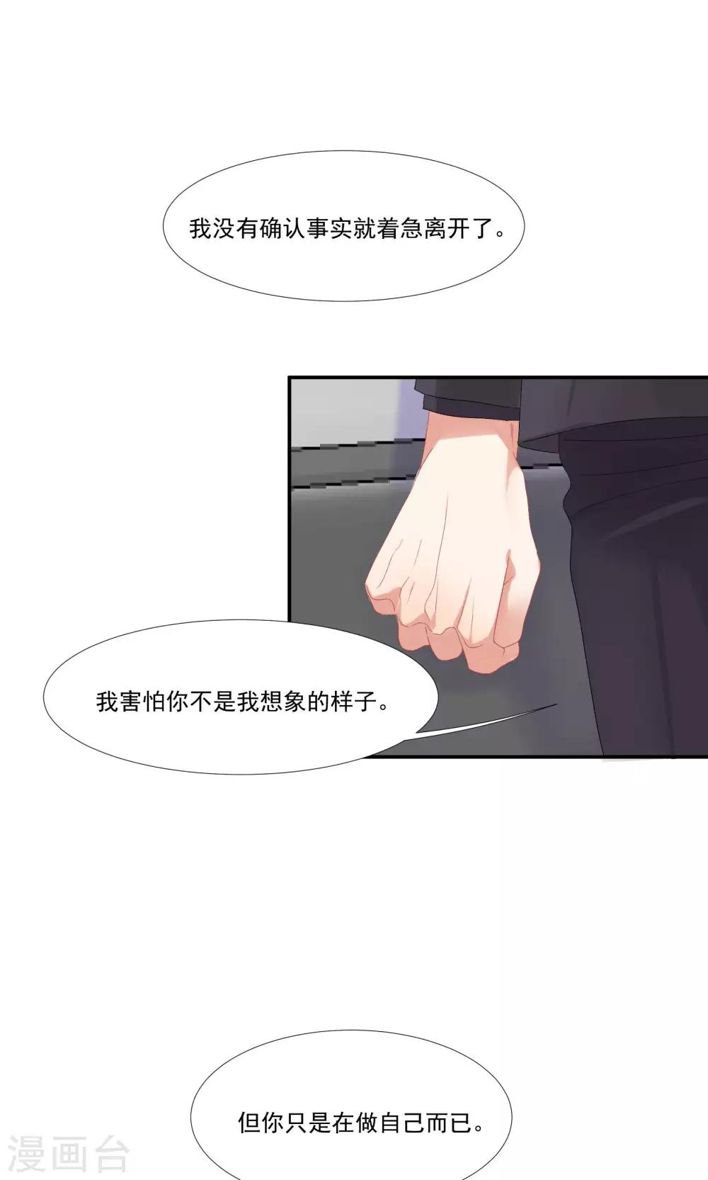 酒店女王 - 第21話 等你心甘情願留在我的身邊 - 1