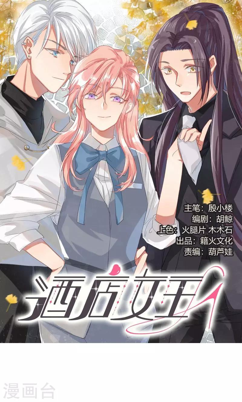 第23话 沙总的女人-第26话