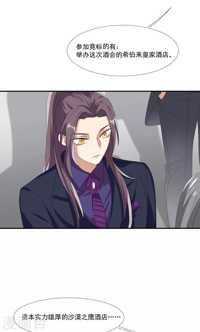 第23话 沙总的女人-第26话