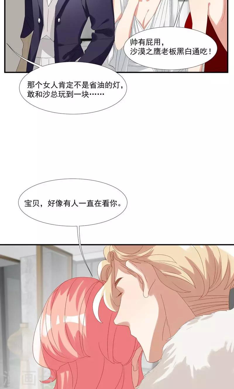 第23话 沙总的女人-第26话