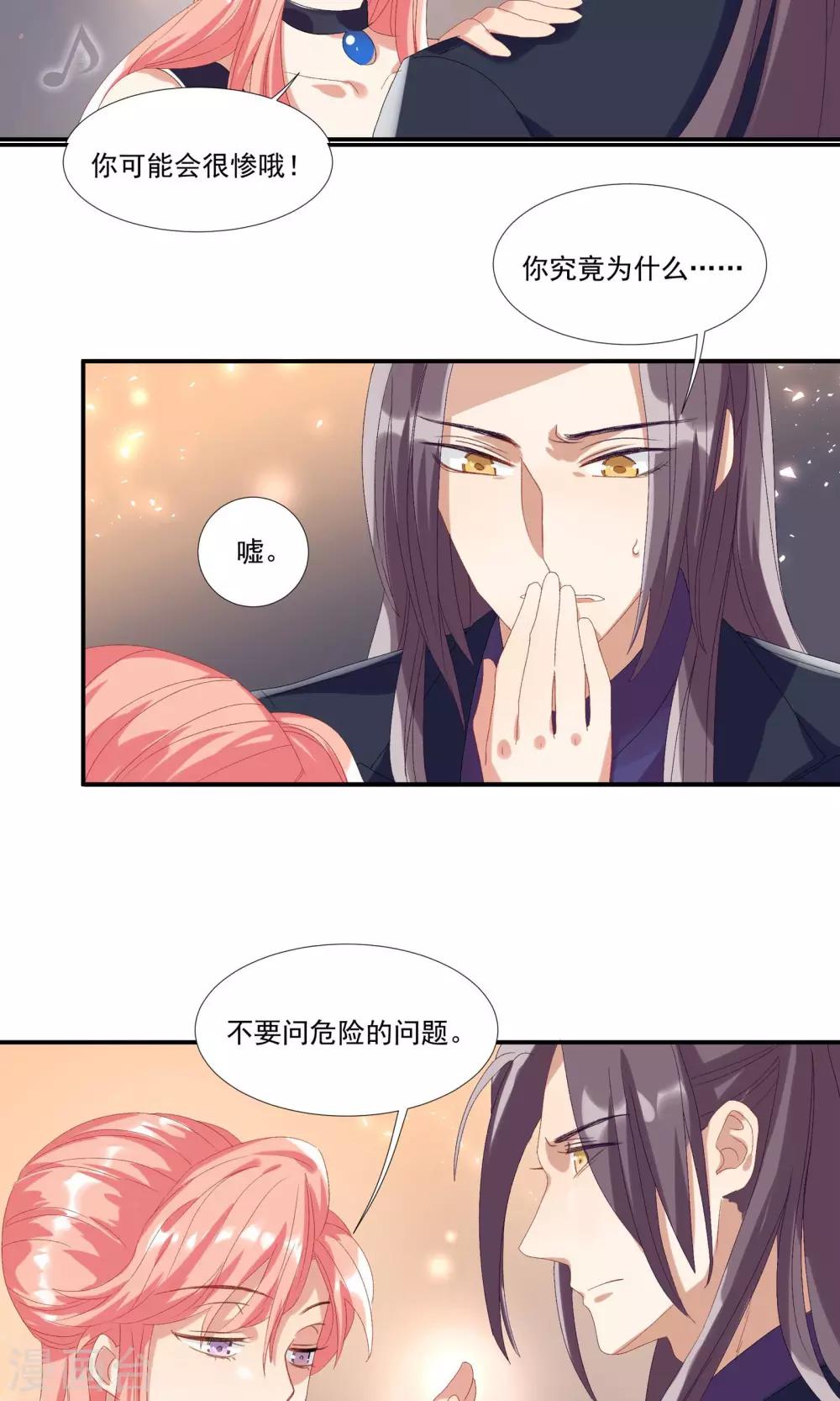 第25话 能和我跳支舞吗-第28话