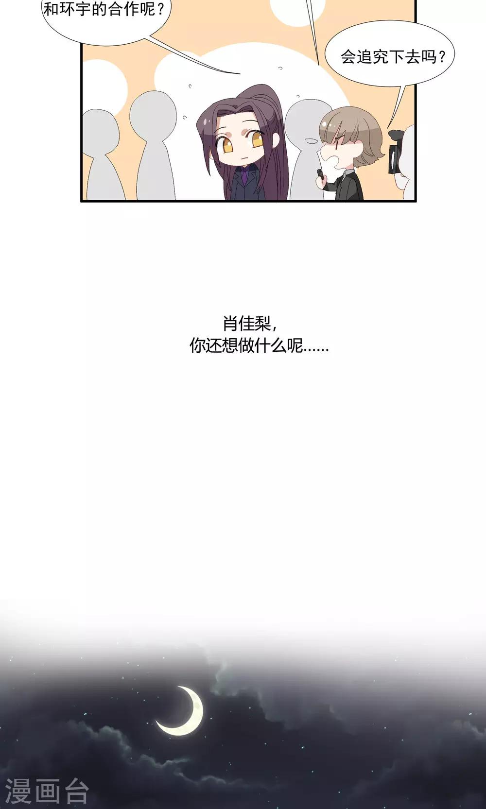 酒店女王 - 第26話 沙總慘遭打臉 - 3