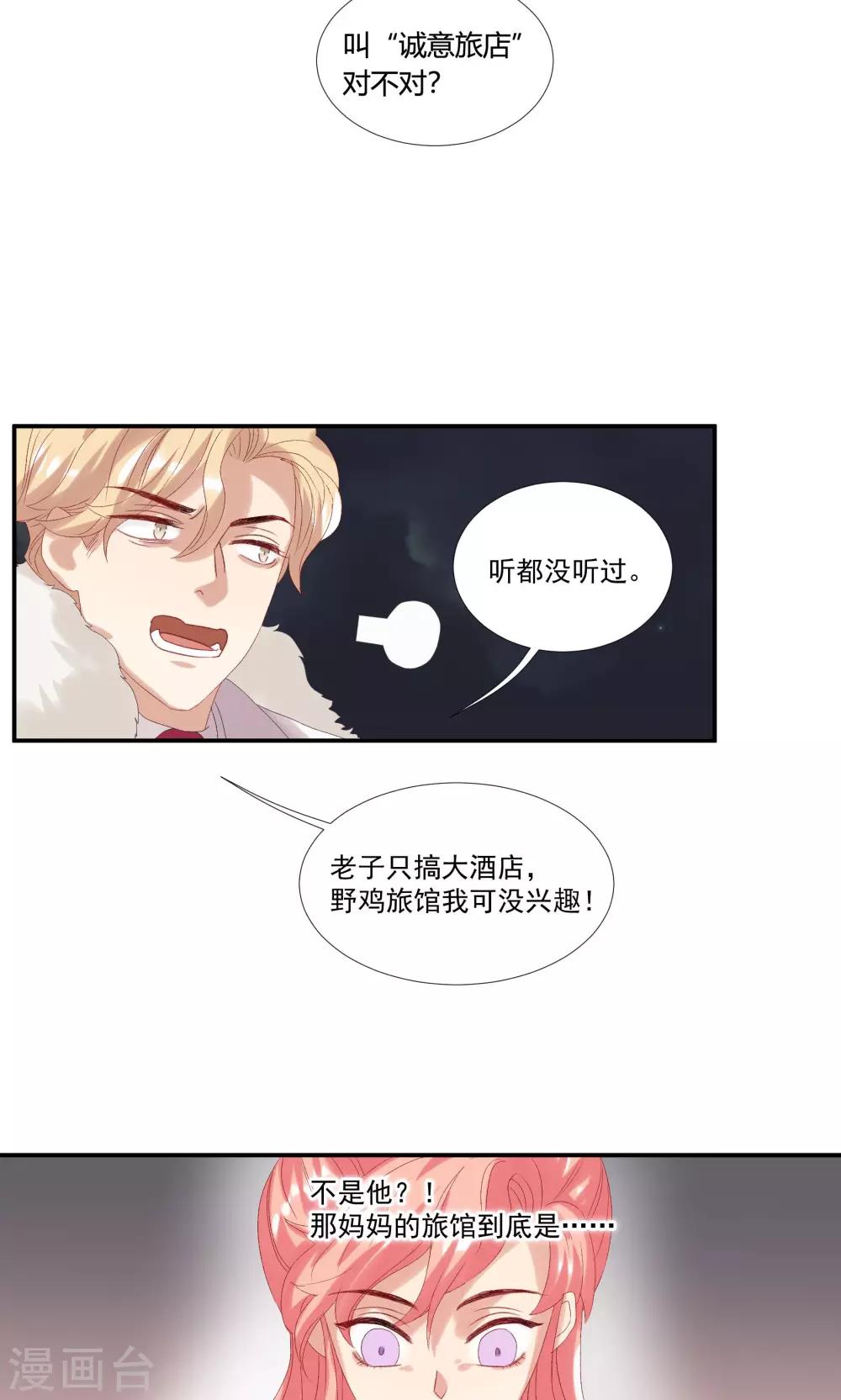 酒店女王 - 第26話 沙總慘遭打臉 - 3