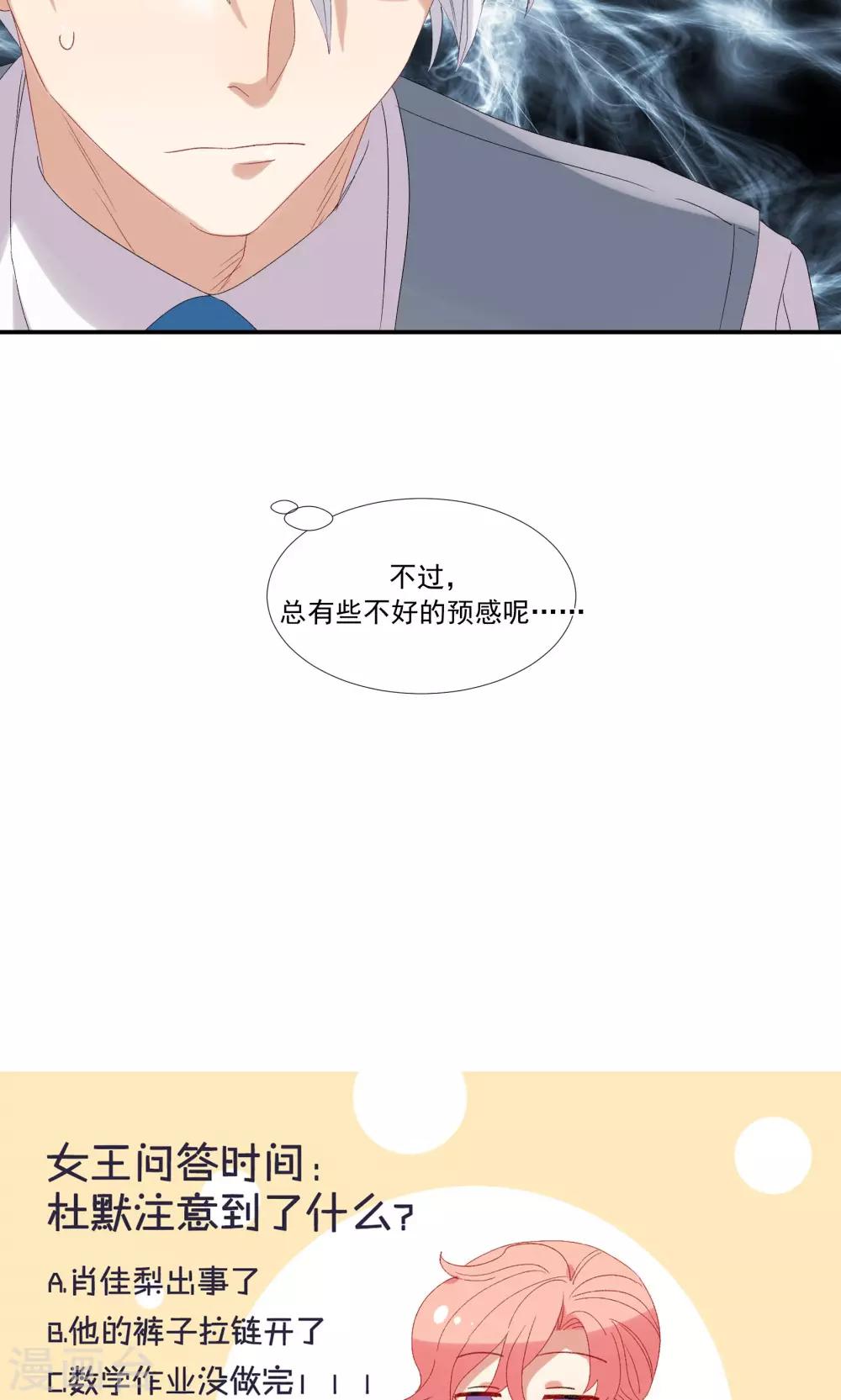 酒店女王 - 第26話 沙總慘遭打臉 - 2