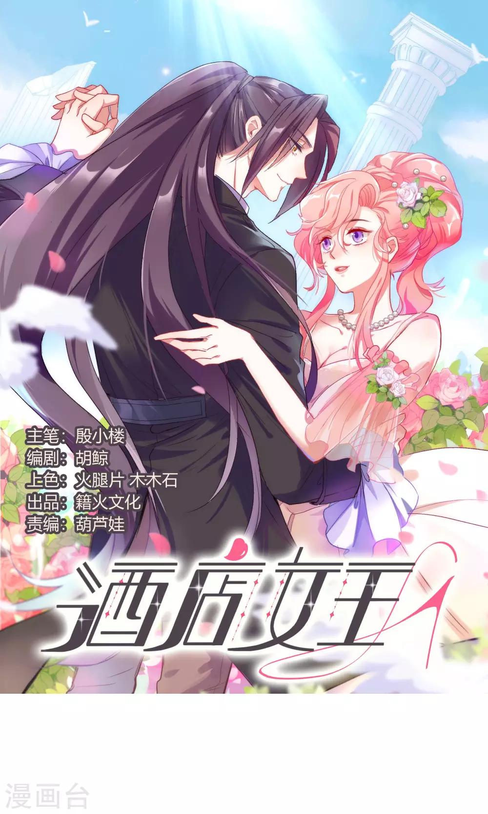 第28话 我不会嫌弃你-第32话