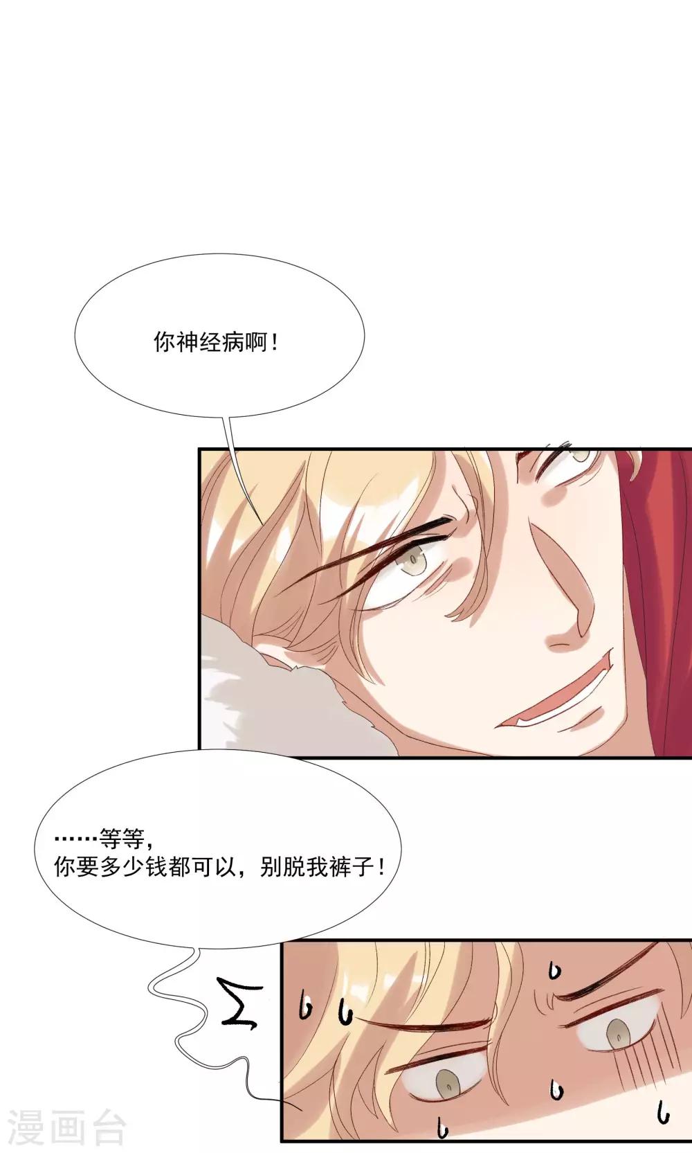 第28话 我不会嫌弃你-第32话