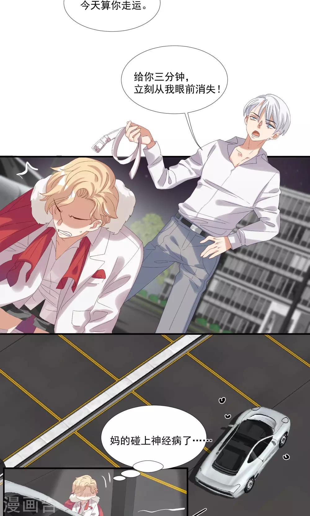 第28话 我不会嫌弃你-第32话