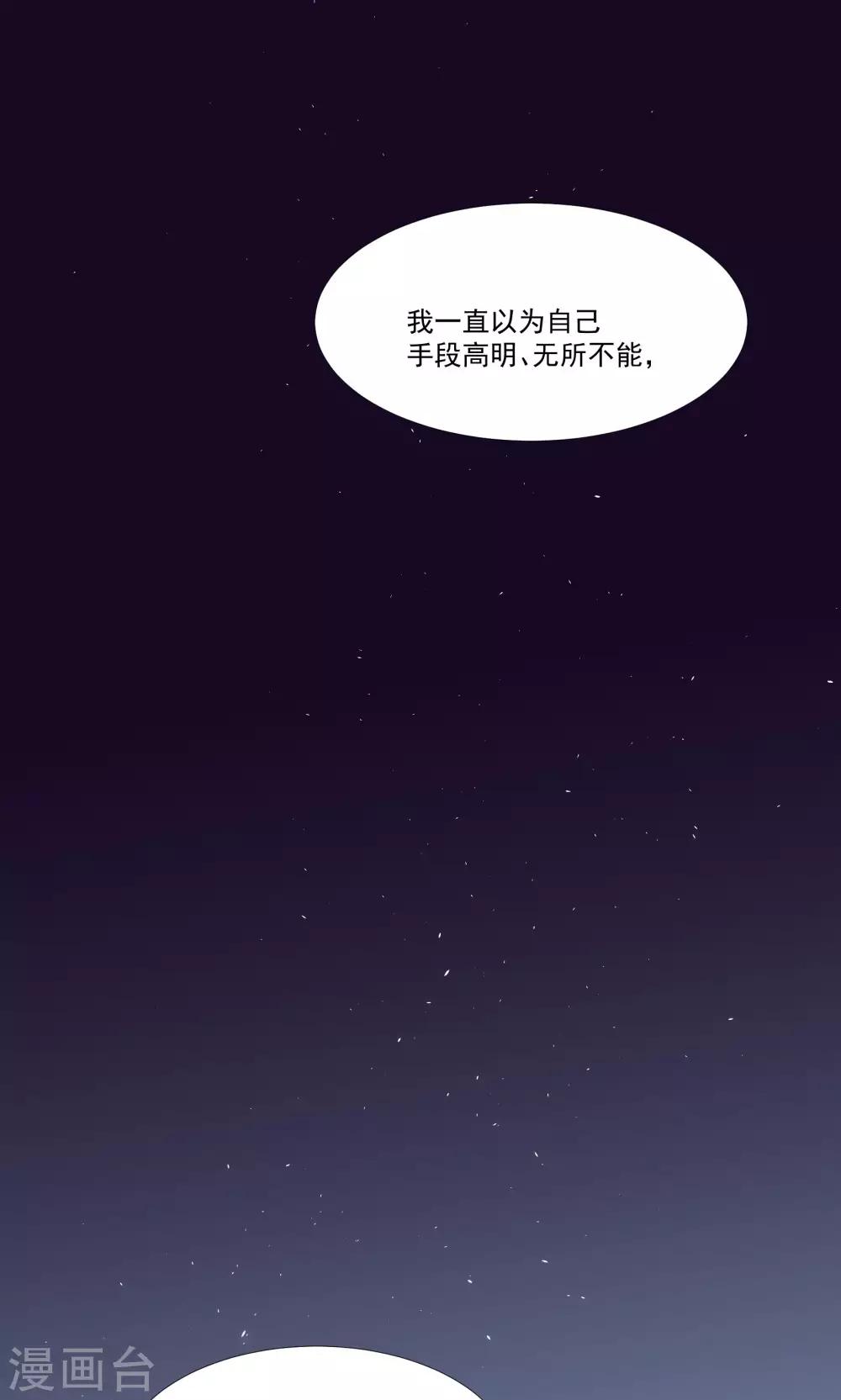 第28话 我不会嫌弃你-第32话