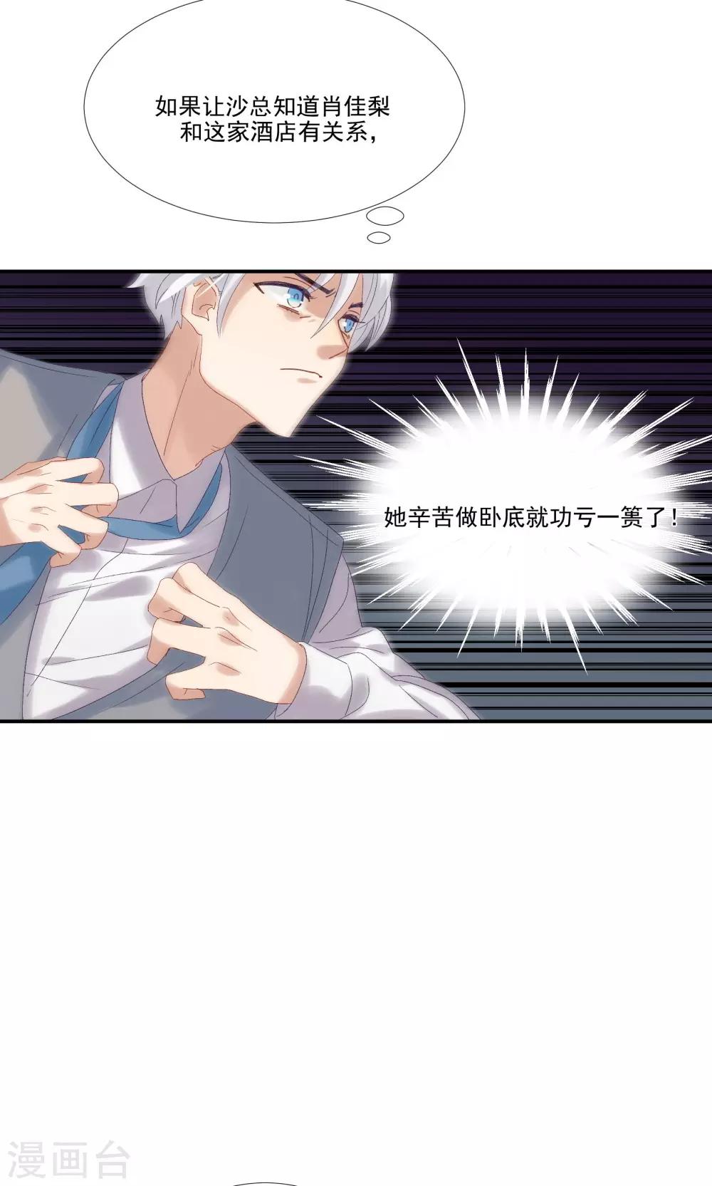 第28话 我不会嫌弃你-第32话