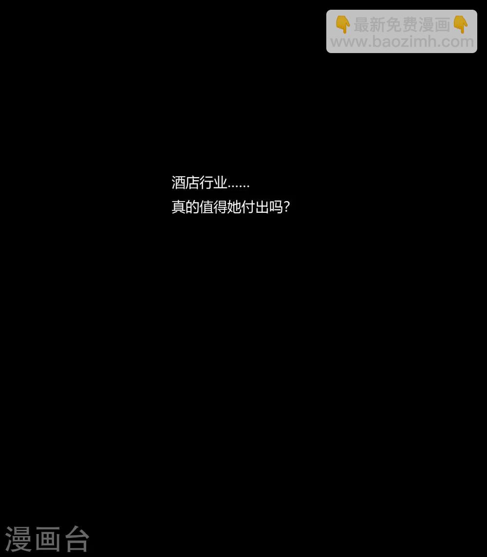 酒店女王 - 第30話 她是被你們害死的 - 7