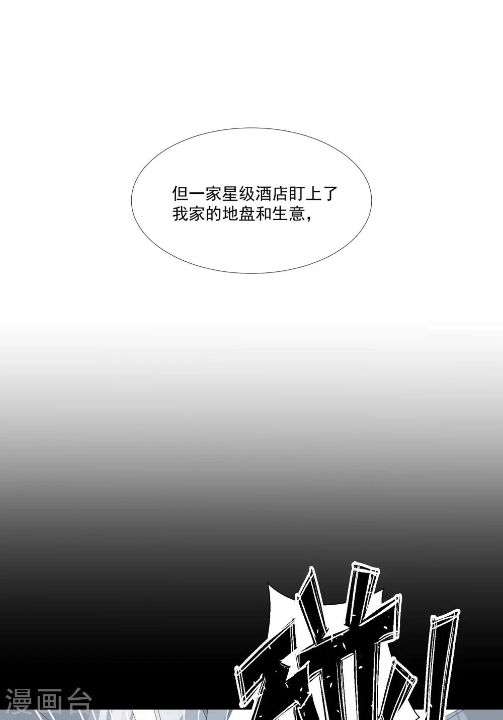 酒店女王 - 第30話 她是被你們害死的 - 4