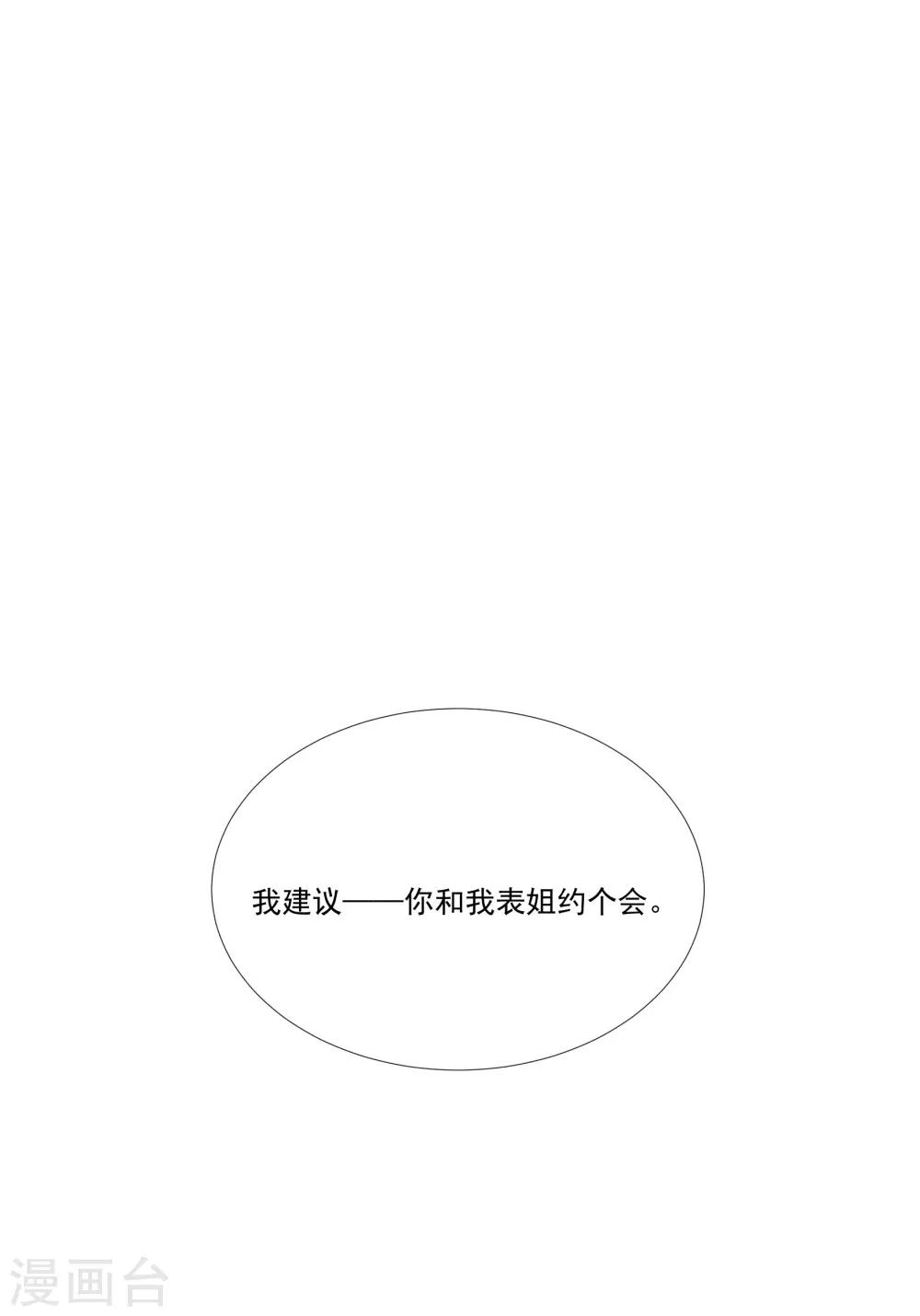 酒店女王 - 第30話 她是被你們害死的 - 3