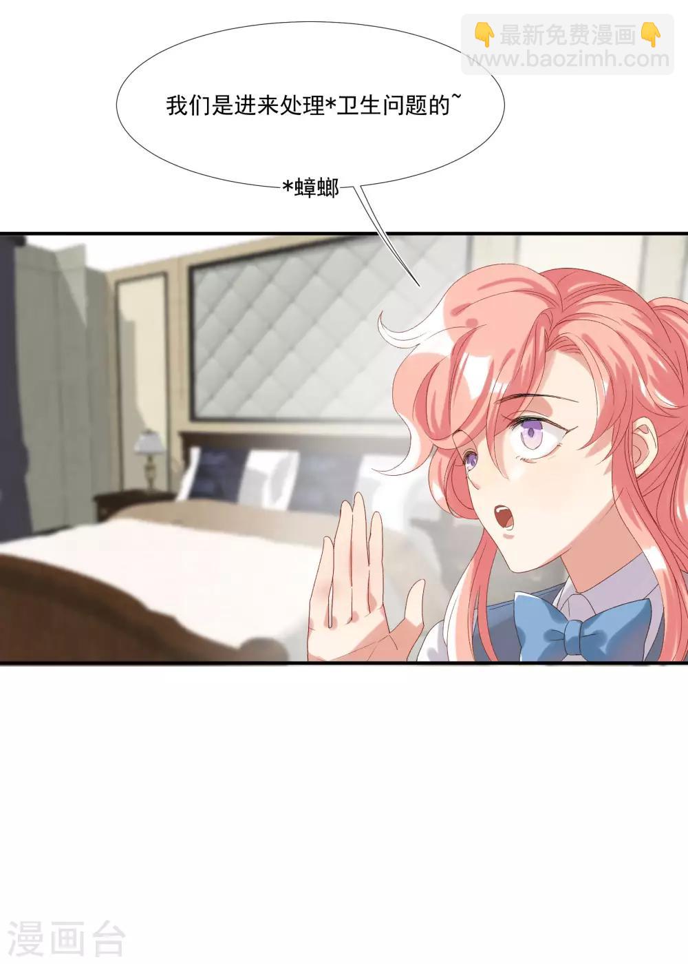 酒店女王 - 第33話 值得依賴的成東奇 - 1