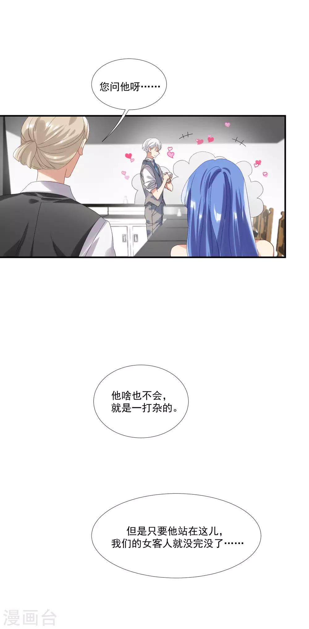 酒店女王 - 第33話 值得依賴的成東奇 - 6