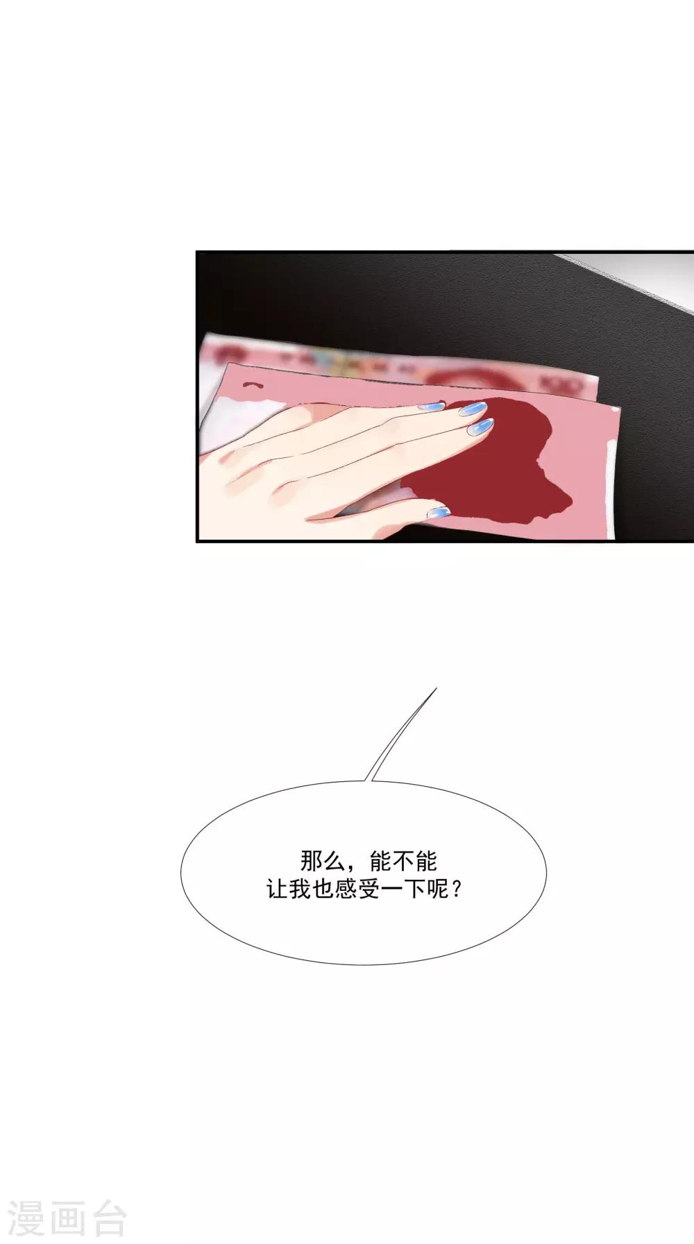 酒店女王 - 第33話 值得依賴的成東奇 - 2