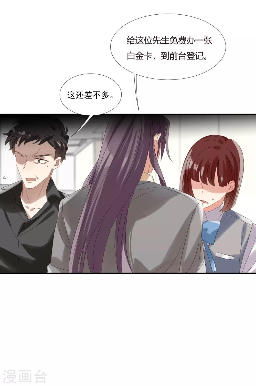 酒店女王 - 第33話 值得依賴的成東奇 - 1