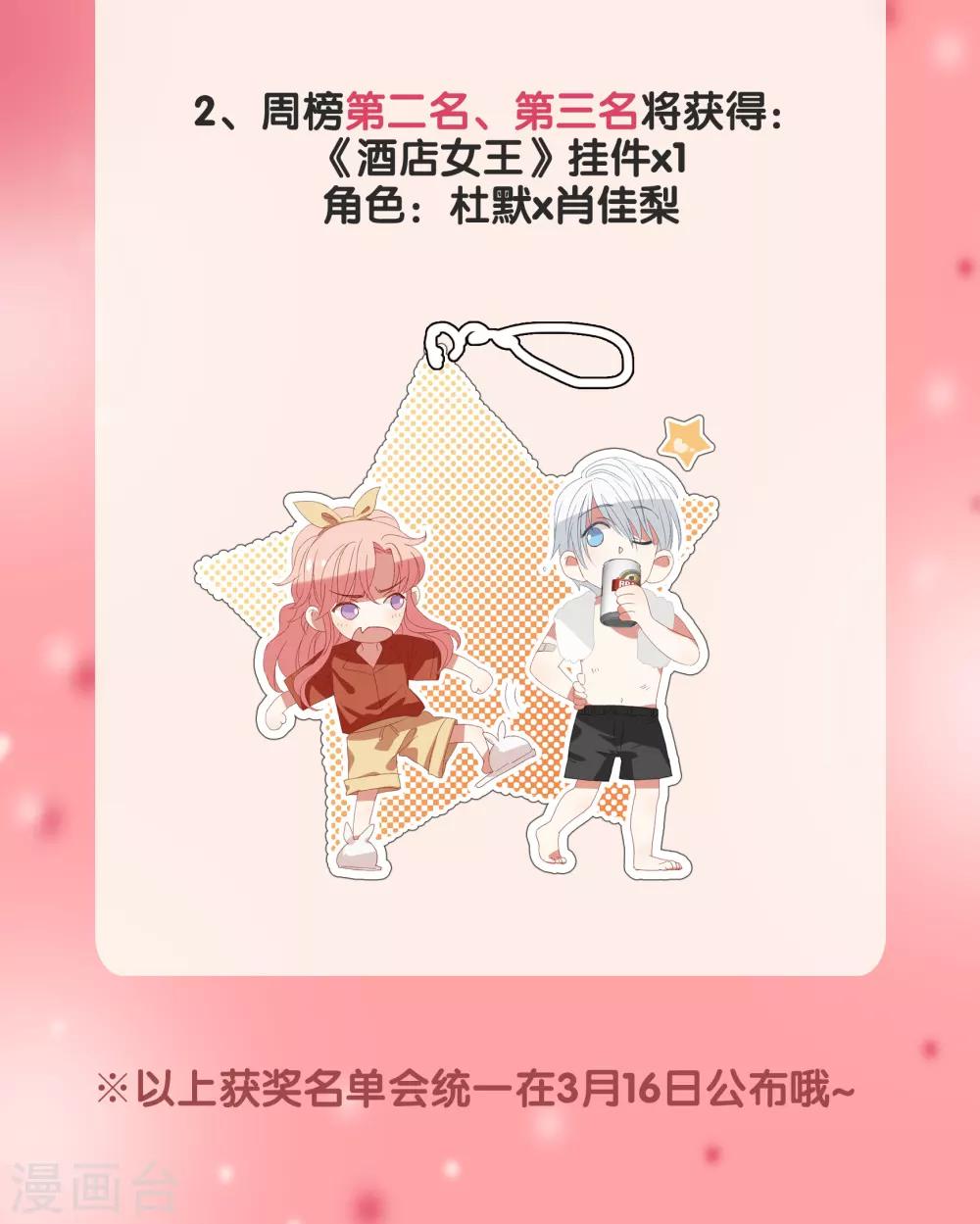 3月福利活动-第46话