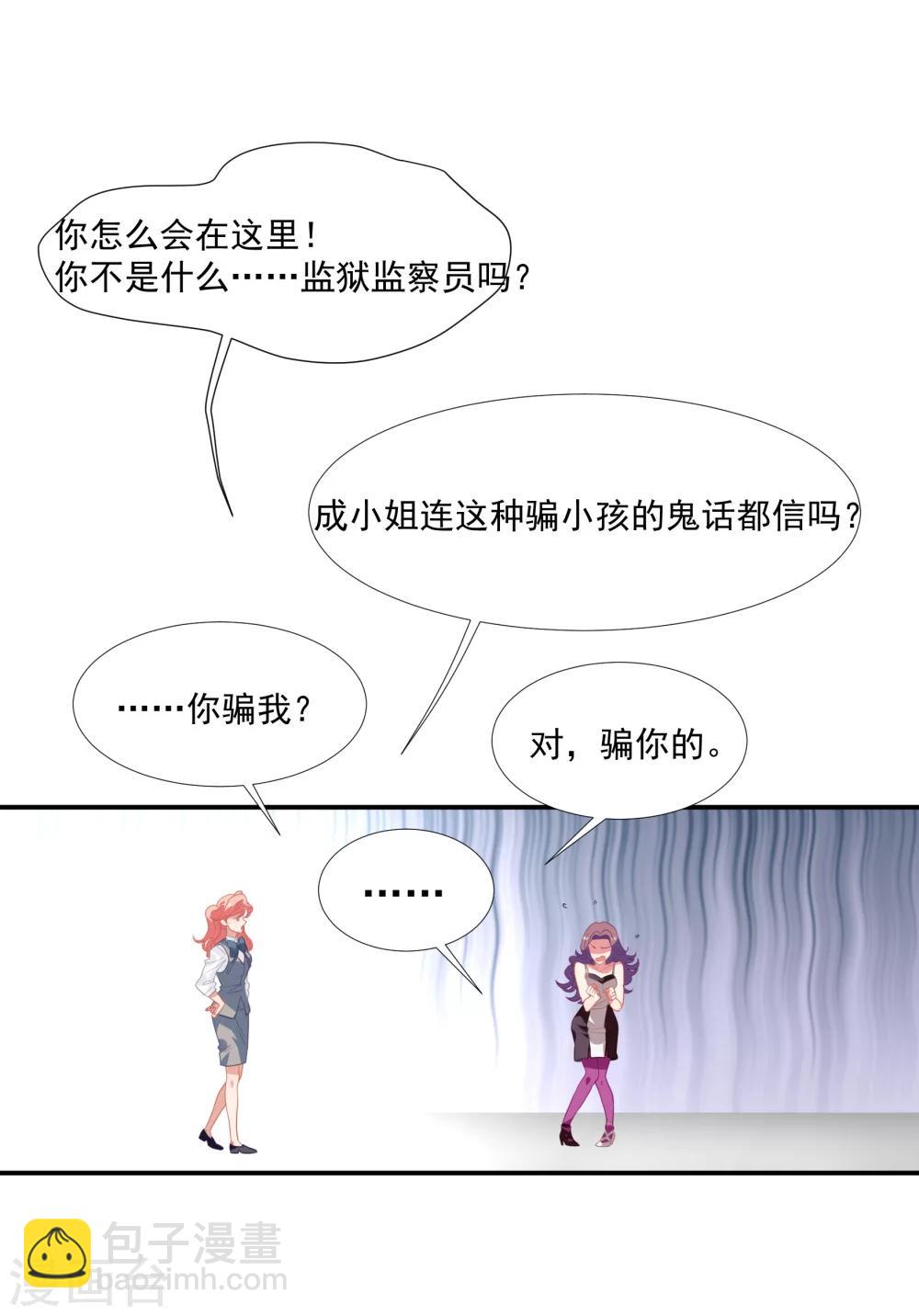 酒店女王 - 第44話 替哥哥開除肖佳梨 - 5