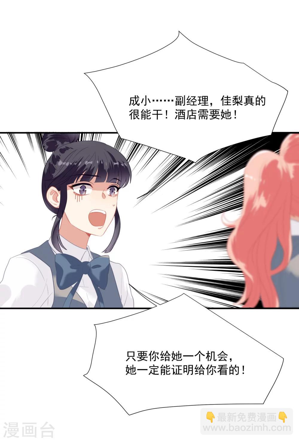 酒店女王 - 第44話 替哥哥開除肖佳梨 - 1