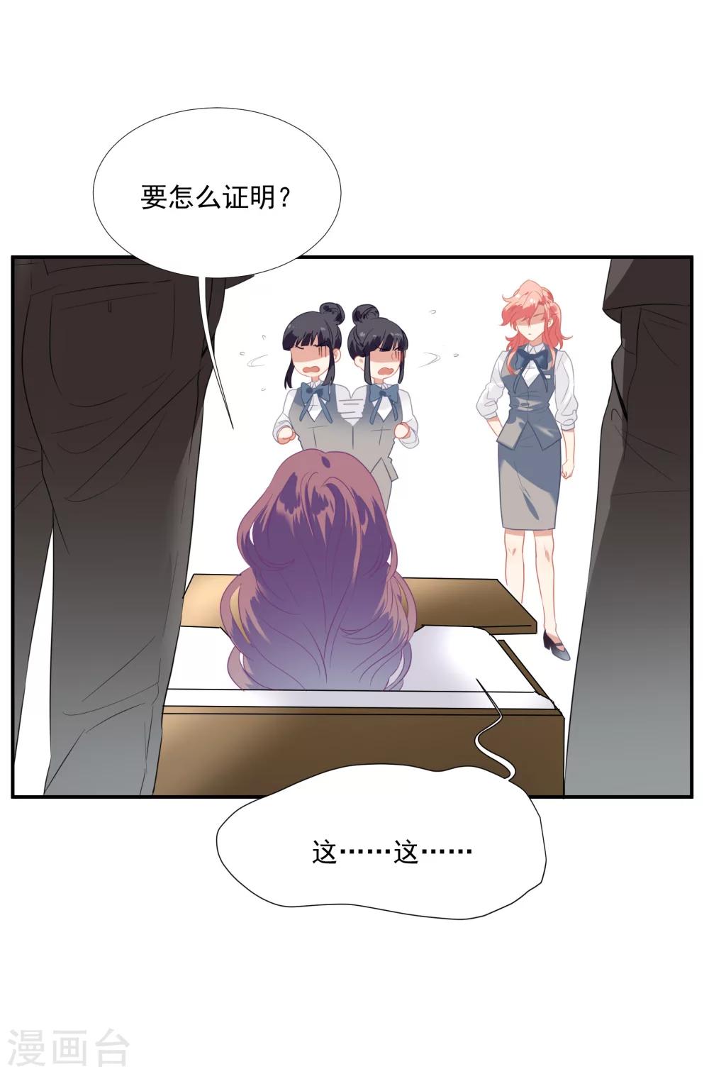酒店女王 - 第44話 替哥哥開除肖佳梨 - 2