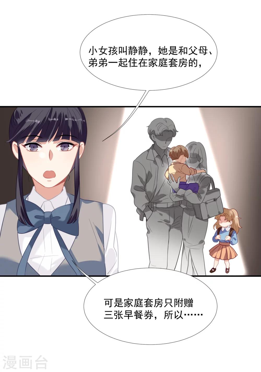 酒店女王 - 第44話 替哥哥開除肖佳梨 - 4