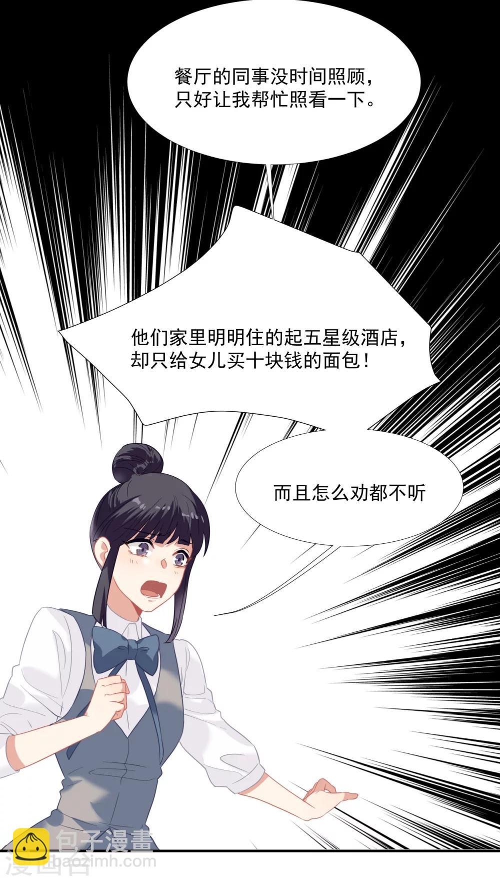 酒店女王 - 第44話 替哥哥開除肖佳梨 - 7