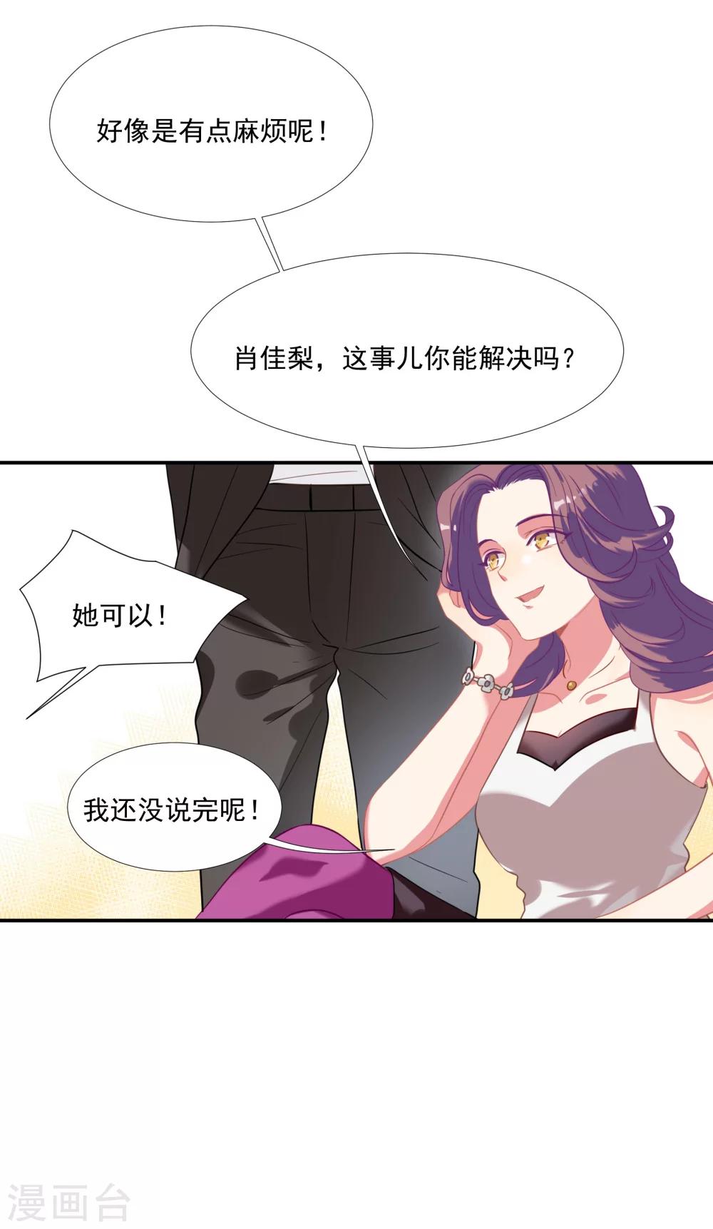 酒店女王 - 第44話 替哥哥開除肖佳梨 - 1