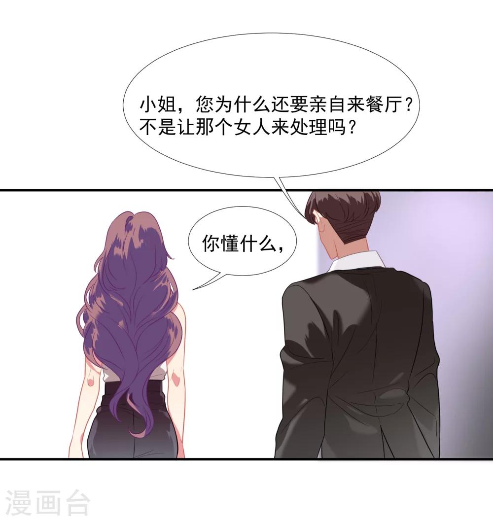 酒店女王 - 第44話 替哥哥開除肖佳梨 - 6