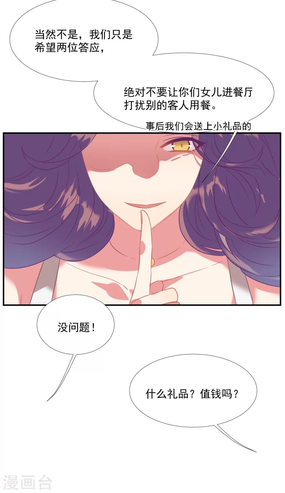 酒店女王 - 第44話 替哥哥開除肖佳梨 - 4