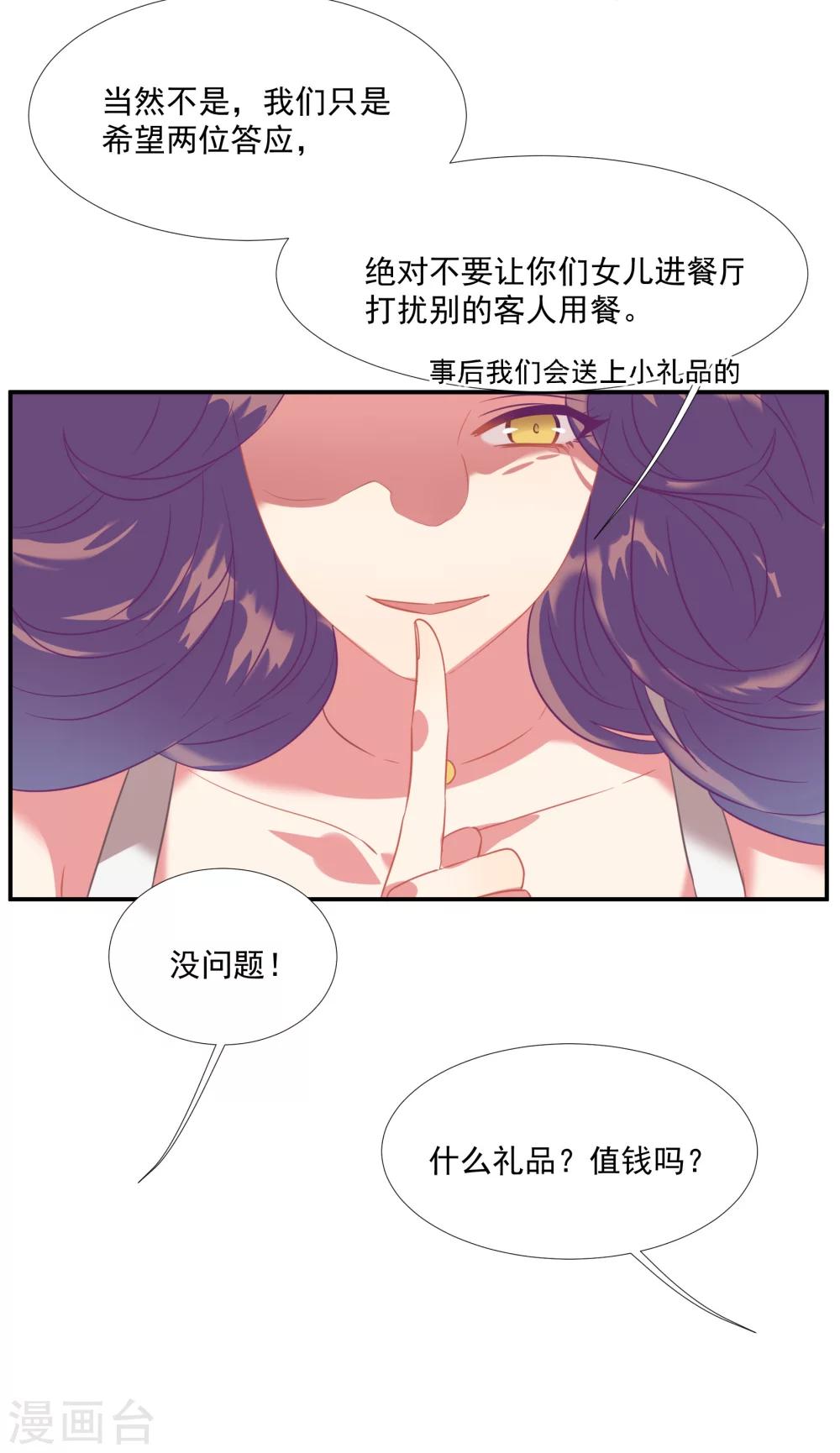 酒店女王 - 第44话 替哥哥开除肖佳梨 - 4