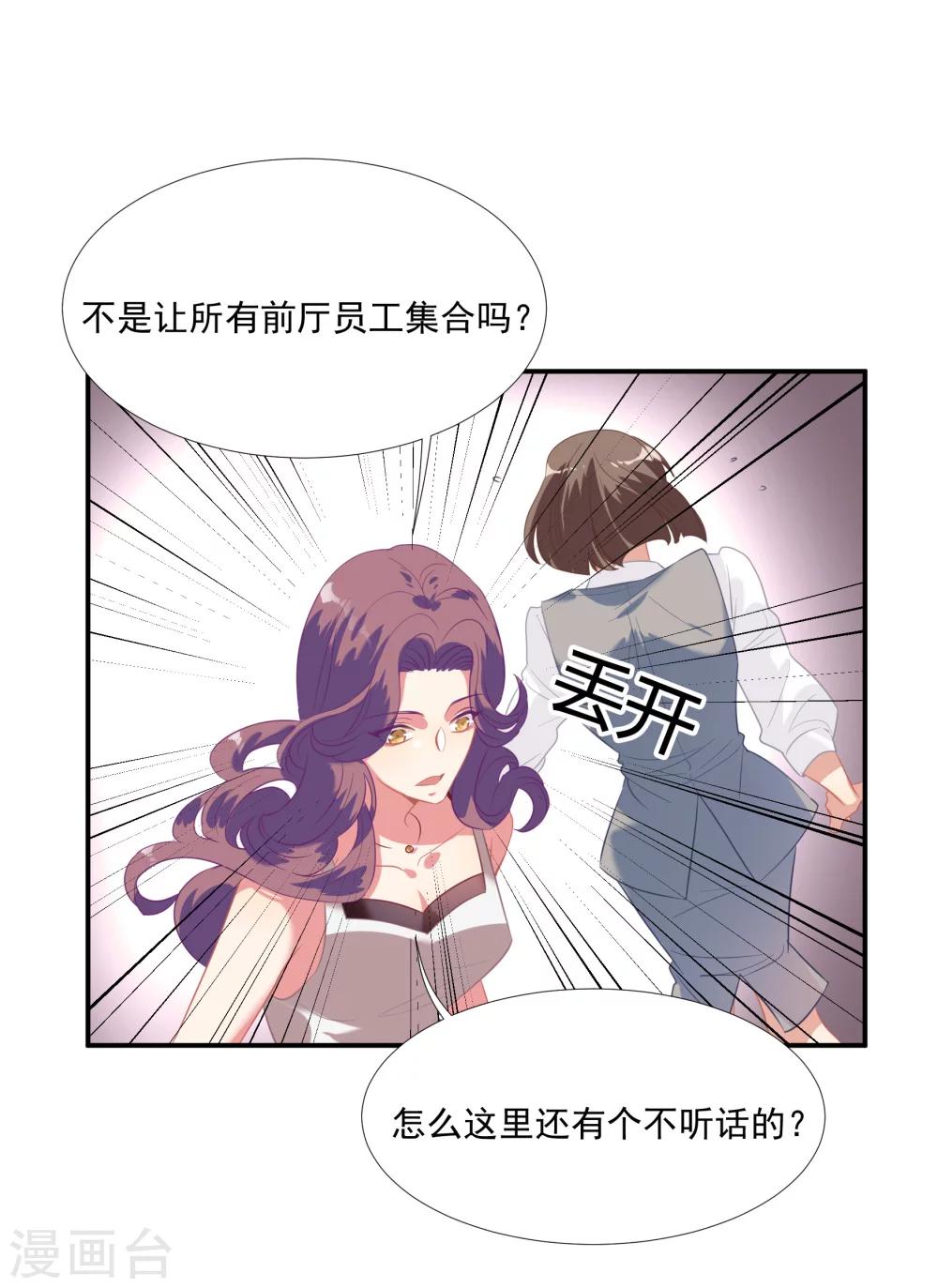 酒店女王 - 第44話 替哥哥開除肖佳梨 - 4