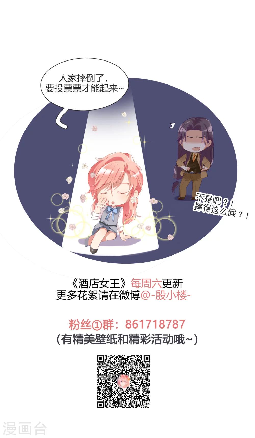酒店女王 - 第44話 替哥哥開除肖佳梨 - 3